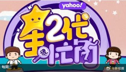 星二代很忙内海报
