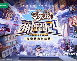 萌探海报