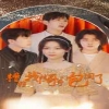 糟糕我被哥哥们包围了海报