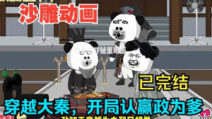 穿越大秦开局喊赢政爹海报
