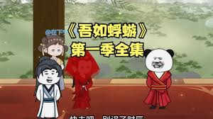 蜉蝣长生海报