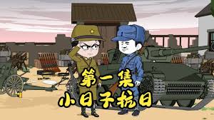 小日子抗日海报