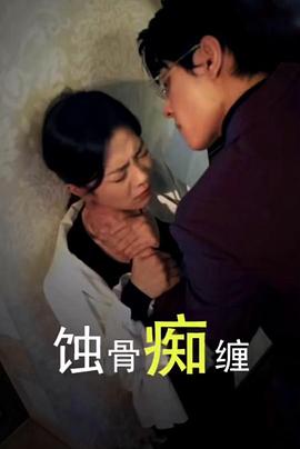 厉总,夫人回来报仇了海报