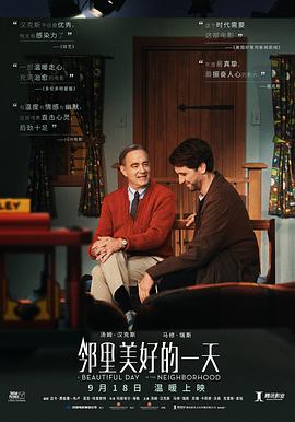 邻里美好的一天国语海报