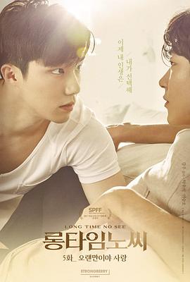 好久不见(2017)海报