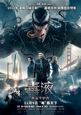 毒液:致命守护者英语海报