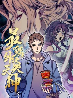 最强外卖天神动态漫海报