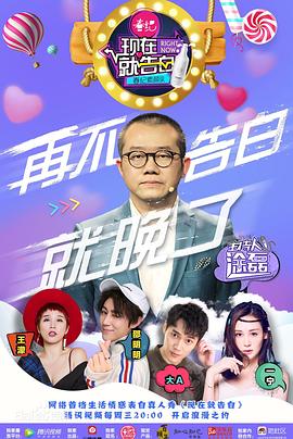 现在就告白第一季海报