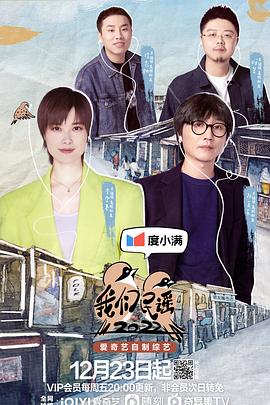 我们民谣纯享版海报