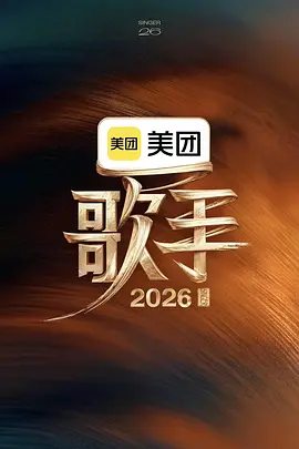 歌手海报