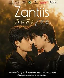 Zantiis คิดถึงเธอ海报