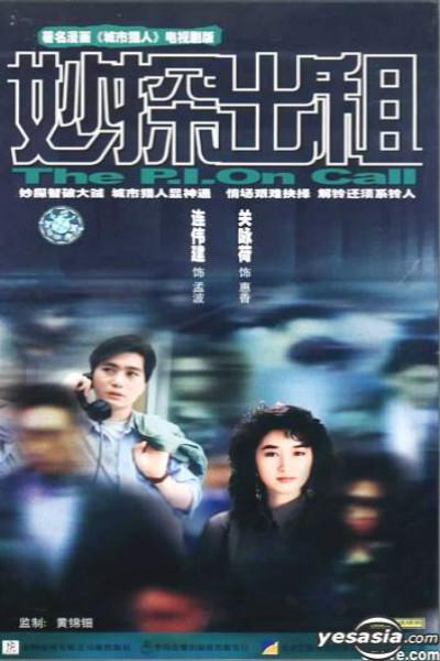 妙探出租海报