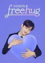 最强昌珉的FreeHug海报