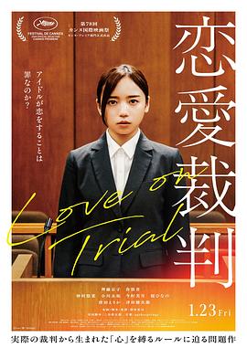 恋爱裁判海报