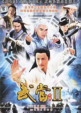 武当海报
