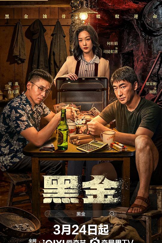 黑金海报