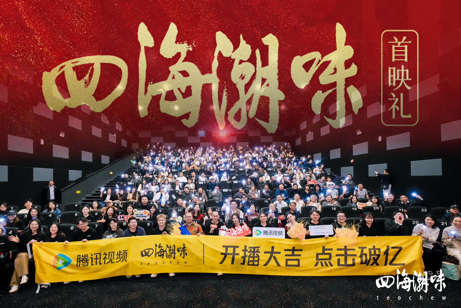 四海潮味第一季海报
