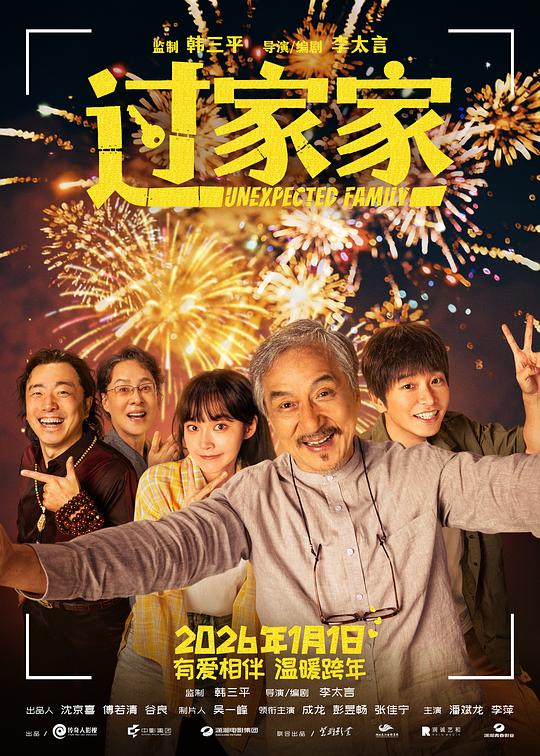 过家家海报