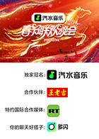 湖南卫视芒果TV春节联欢晚会海报