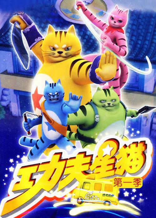 功夫星猫海报