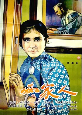 两家人（1963）海报