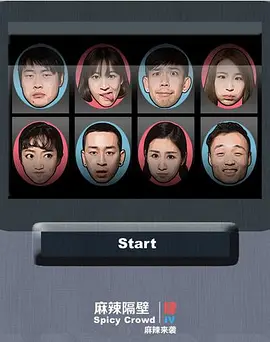 麻辣隔壁5海报
