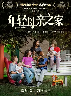 年轻母亲之家国语海报