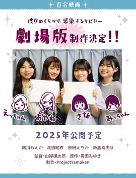 感染她嘴唇的欲望海报