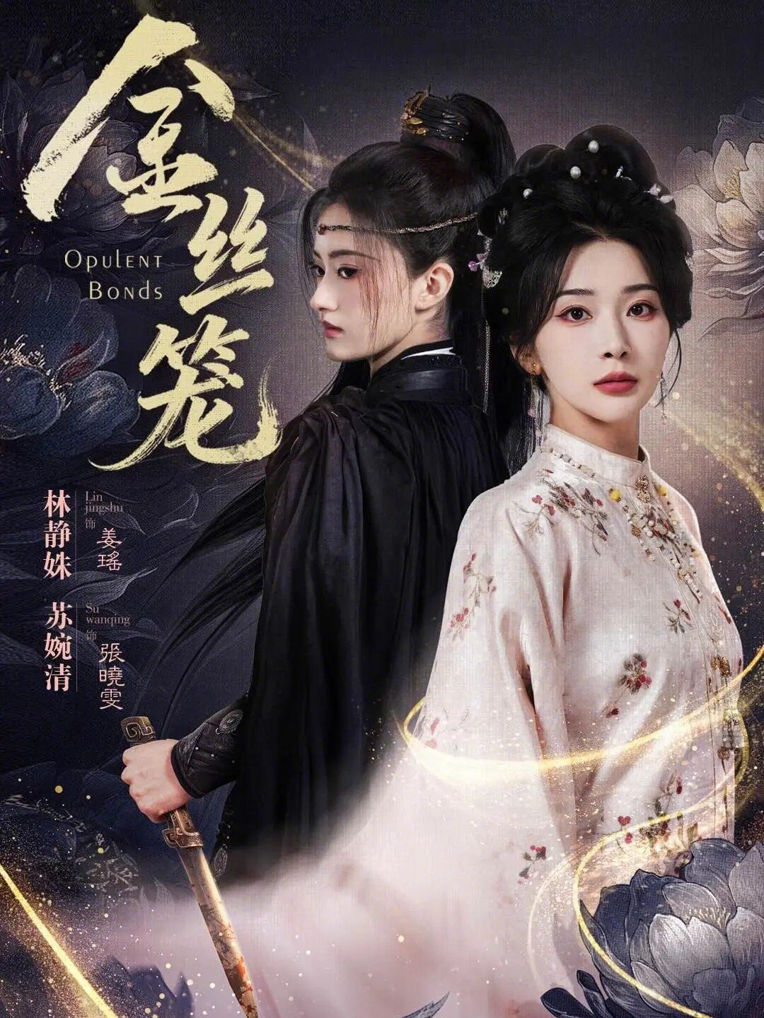 金丝笼短剧海报