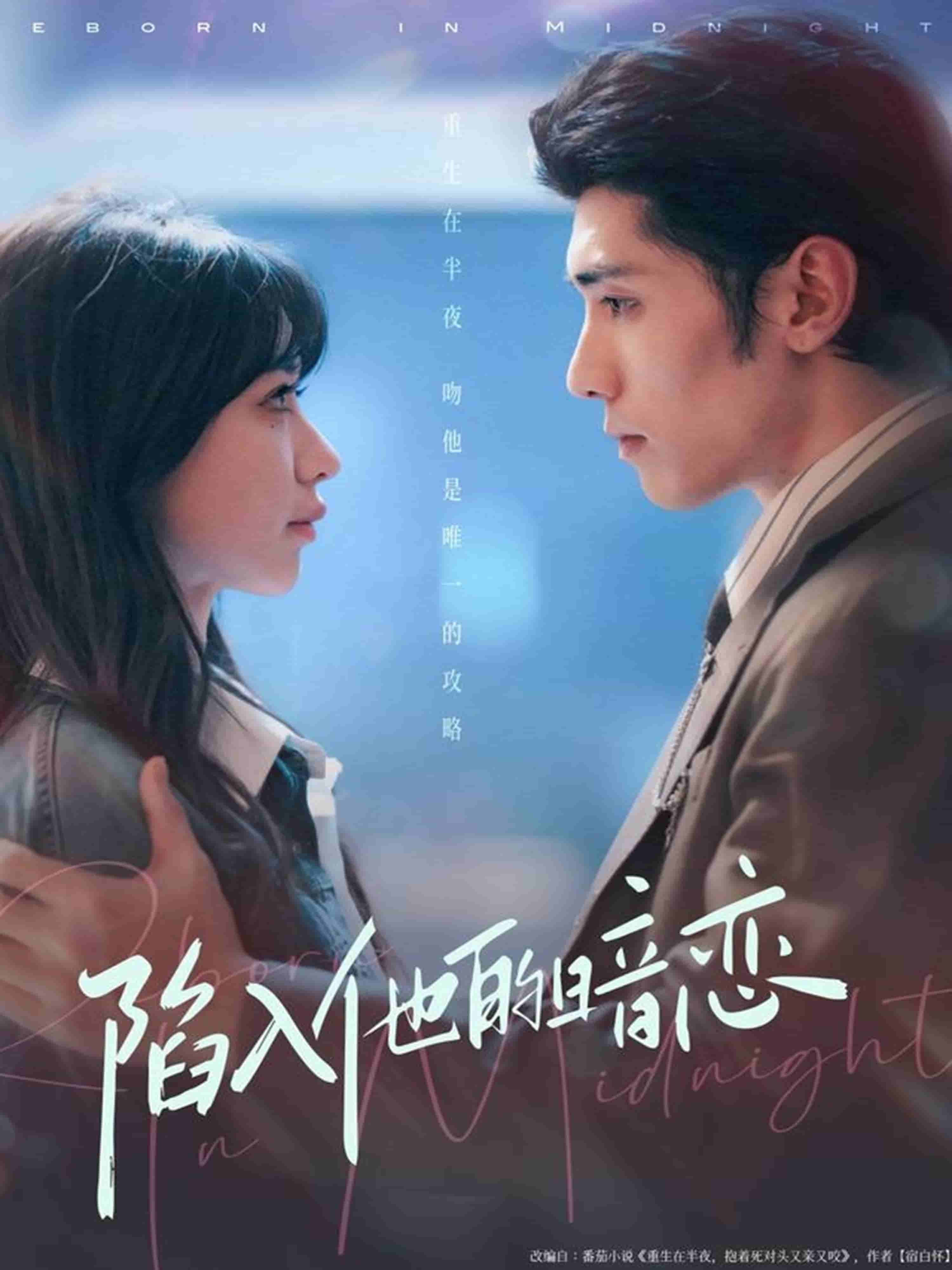 陷入他的暗恋海报