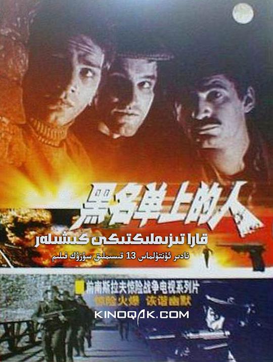 黑名单上的人国语海报