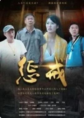 惩戒海报