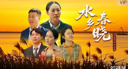 水乡春晓海报