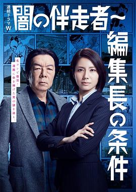 暗之伴走者：第二季海报