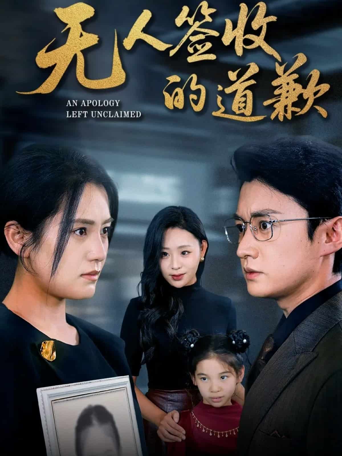 如果时光能重来海报