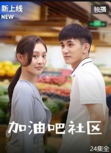 加油吧 社区海报