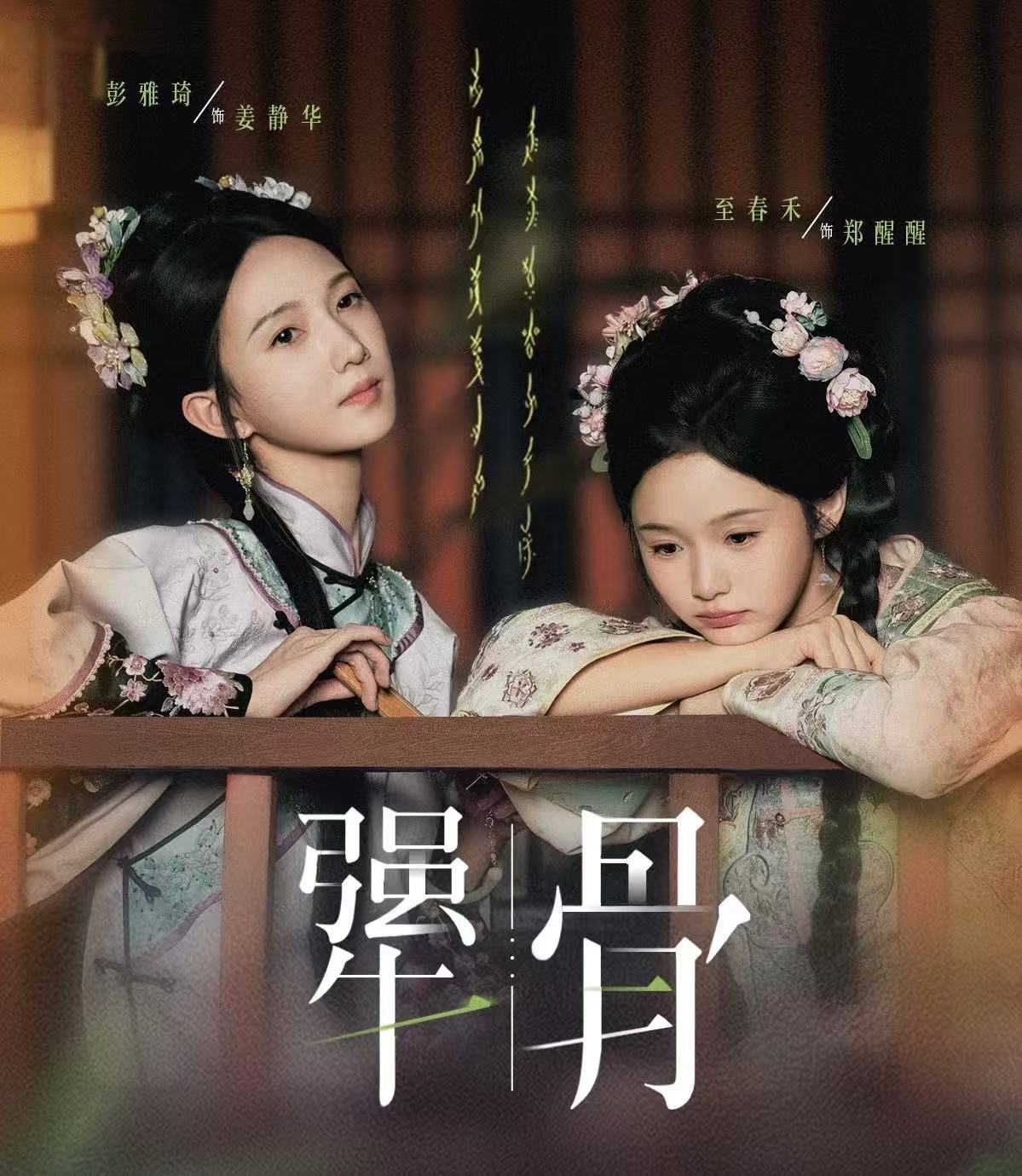 犟骨2海报