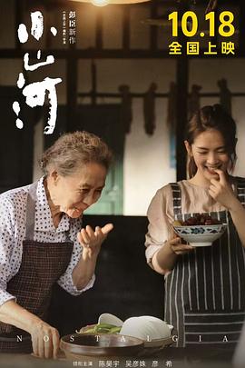 小山河海报