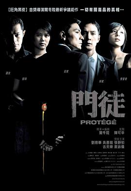 门徒2007海报