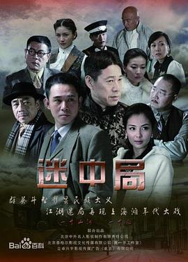 谜影追踪海报