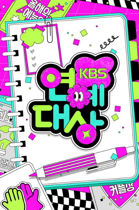 KBS演艺大赏海报