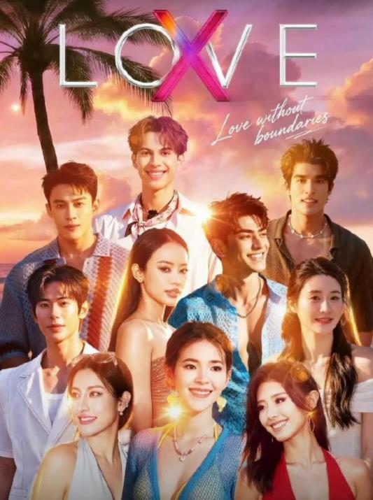 LoveX海报