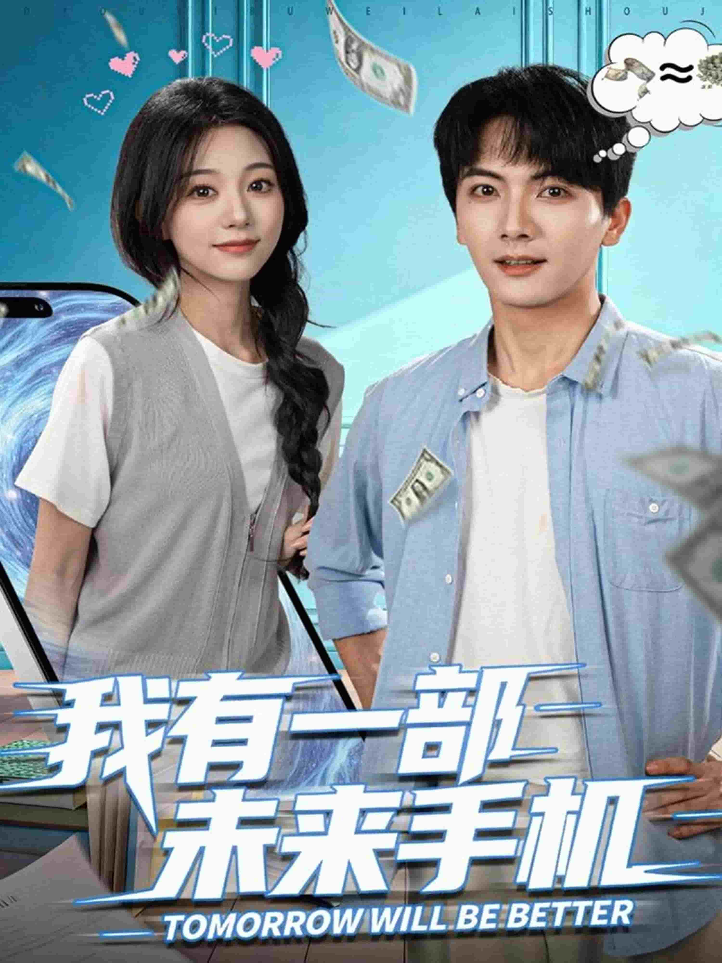 我有一部未来手机海报