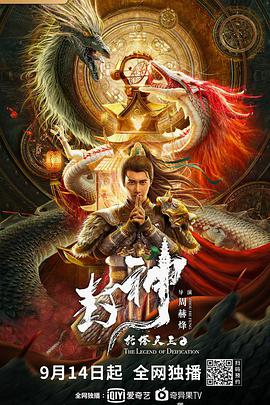 封神托塔天王海报