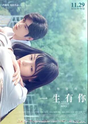 一生有你海报