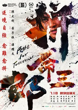 拼命三郎粤语海报