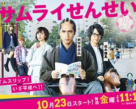 武士老师2015海报