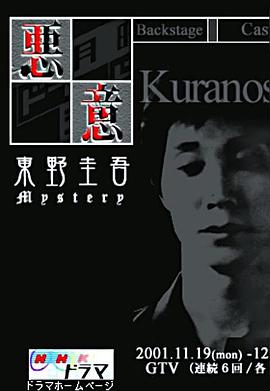 恶意2001海报
