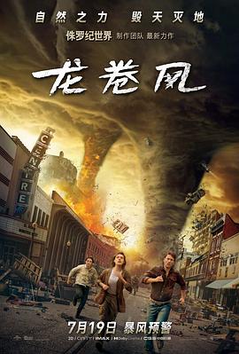 龙卷风海报