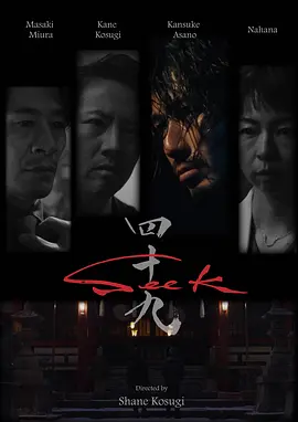 忍者刺客49 Seek海报